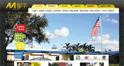 Desktop Screenshot of aaliuxue.com